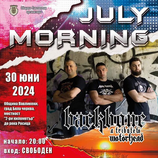 July Morning Pavlikeni — плакат / poster