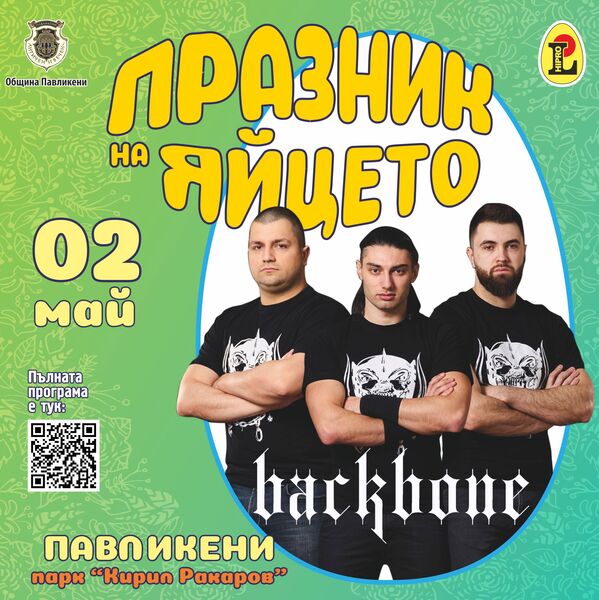 Празник на яйцето, Павликени — плакат / poster